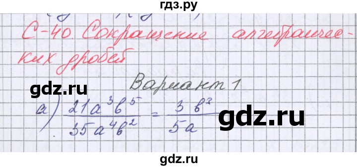 ГДЗ по алгебре 7 класс Александрова самостоятельные работы  Базовый уровень С-40. вариант - 1, Решебник к самостоятельным работам 2016
