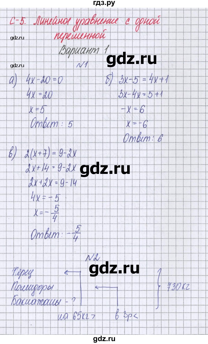 ГДЗ по алгебре 7 класс Александрова самостоятельные работы  Базовый уровень С-5. вариант - 1, Решебник к самостоятельным работам 2016