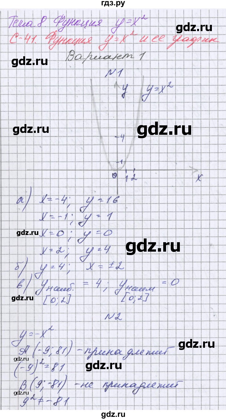 ГДЗ С-41. вариант 1 алгебра 7 класс самостоятельные работы Александрова