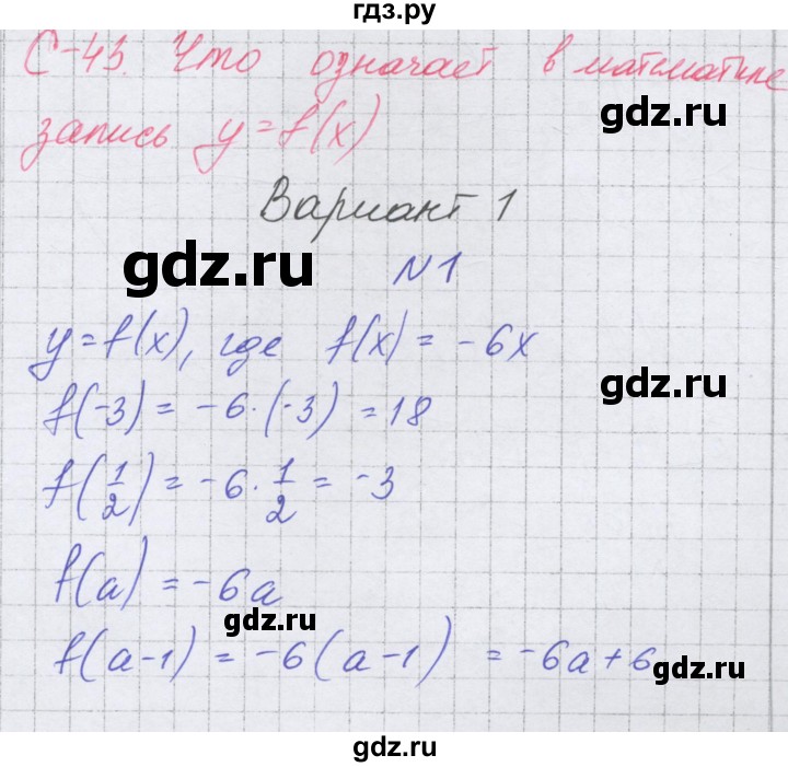 ГДЗ по алгебре 7 класс Александрова самостоятельные работы  Базовый уровень С-43. вариант - 1, Решебник к самостоятельным работам 2016