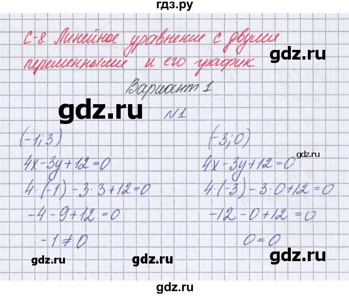 ГДЗ по алгебре 7 класс Александрова самостоятельные работы  Базовый уровень С-8. вариант - 1, Решебник к самостоятельным работам 2016