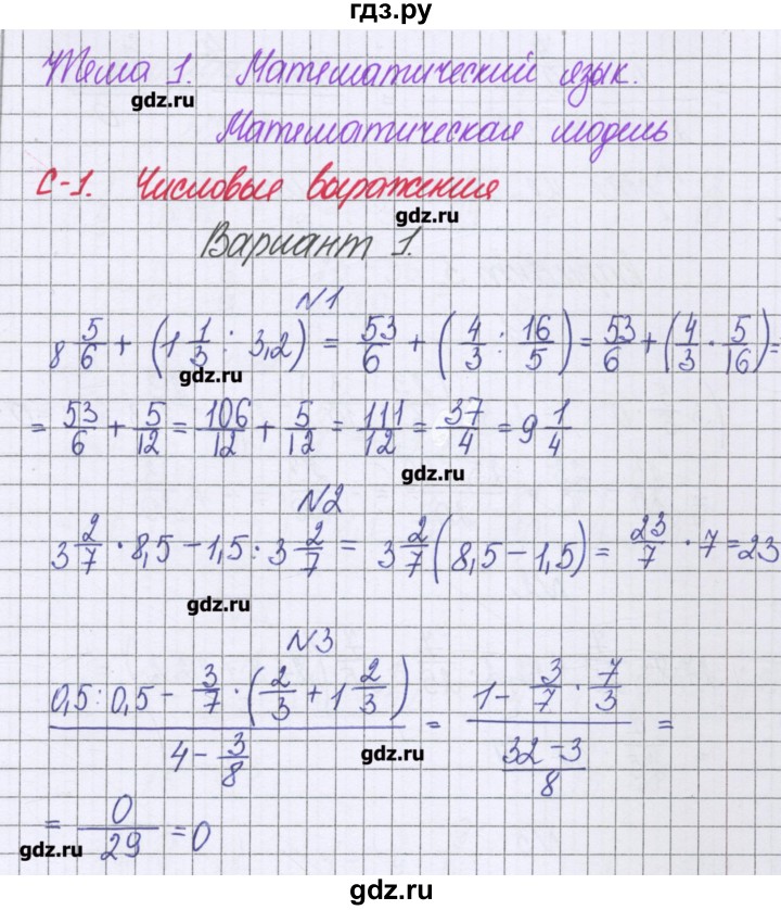 ГДЗ С-1. вариант 1 алгебра 7 класс самостоятельные работы Александрова