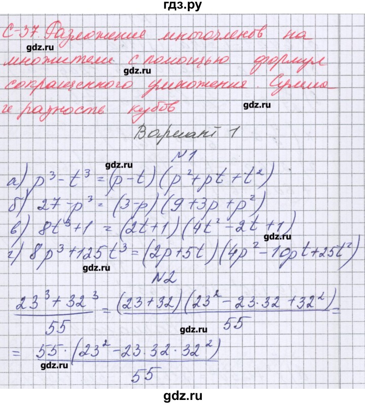 Вариант 37. Гдз по алгебре 7 класс самостоятельные работы Александрова. Алгебра 7 класс Александрова самостоятельные работы гдз. Вариант 1 с-7-37. Гдз по алгебре 7 класс Александрова самостоятельные работы ответы.