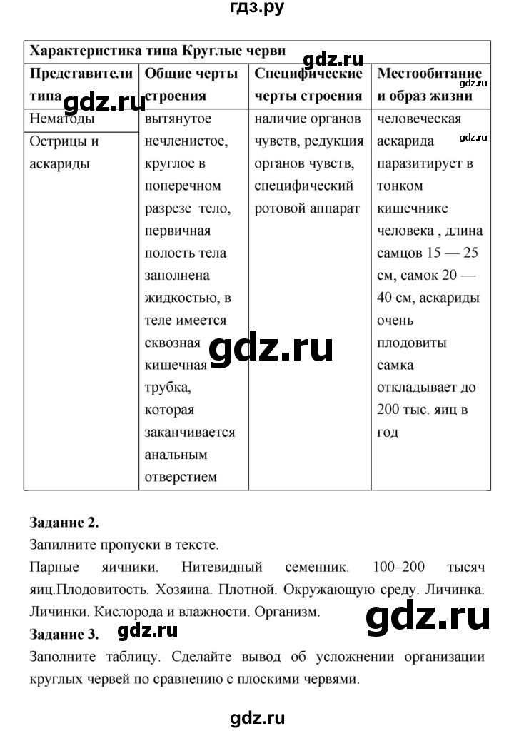 Биология 16 параграф. Биология седьмой класс седьмой параграф. Биология 7 класс параграф 16 таблица.