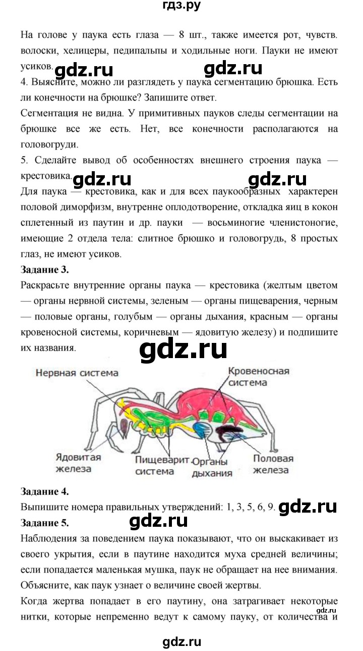 ГДЗ по биологии 7 класс Суматохин рабочая тетрадь  параграф - § 24, Решебник