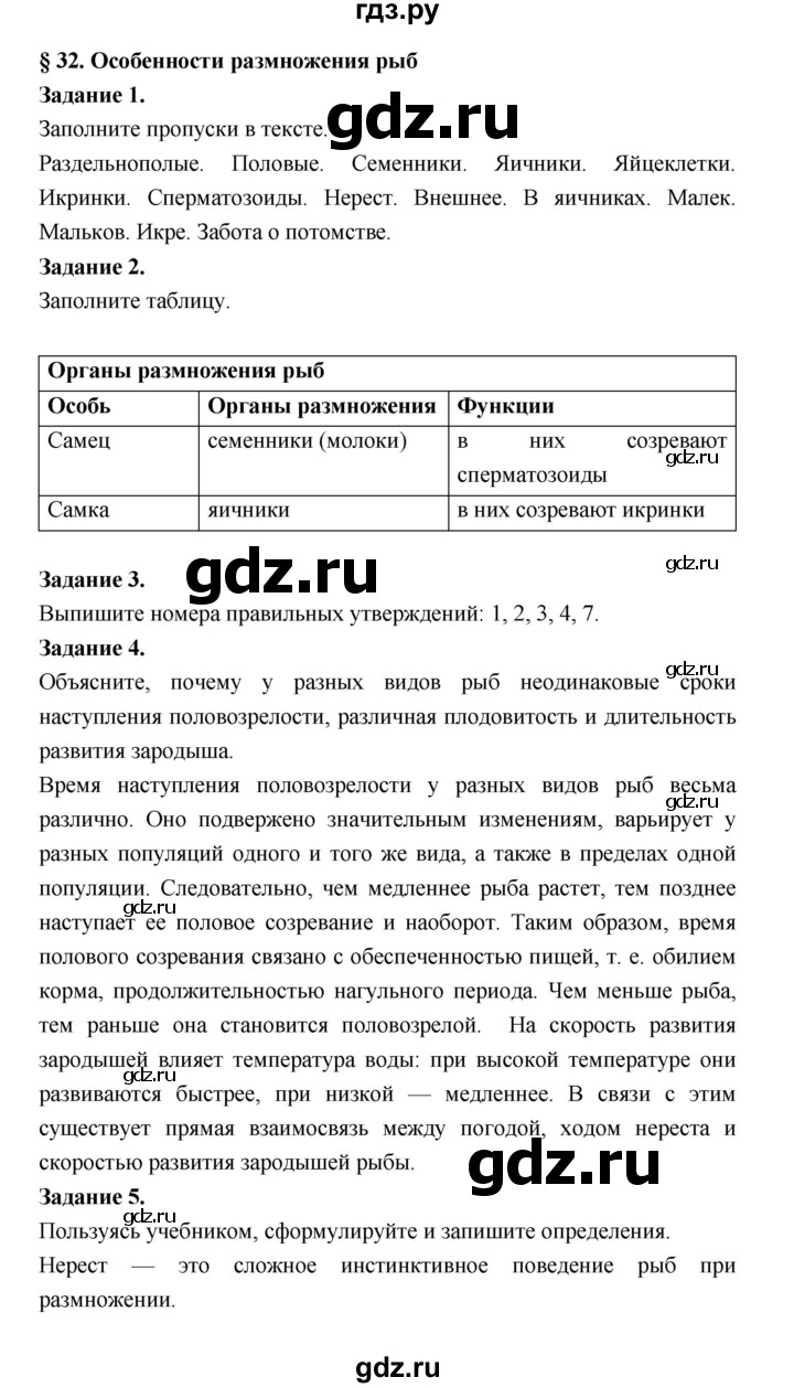 география 7 класс параграф 42. гдз по биологии 7 класс конспекты. гдз по биологии 7 класс рабочая тетрадь пасечник. биология 7 класс конспект 32 параграф. биология 7 класс параграф 32.