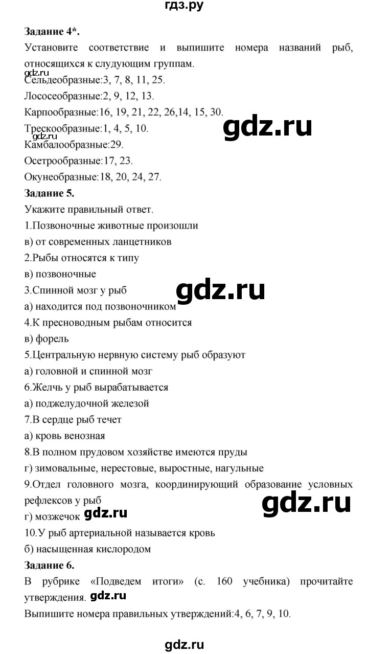 ГДЗ параграф § 34 биология 7 класс рабочая тетрадь Суматохин, Кучменко