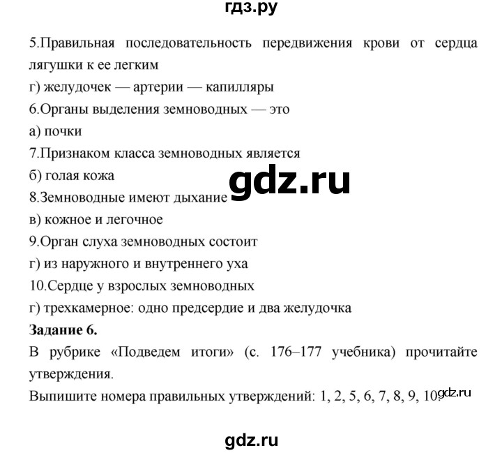 Биология параграф 11 вопросы. Гдз по биологии 7. Гдз по биологии 7 класс Суматохин Трайтак. Биология 7 кл Суматохин учебник. Биология 7 класс 5 параграф Суматохин Трайтак.