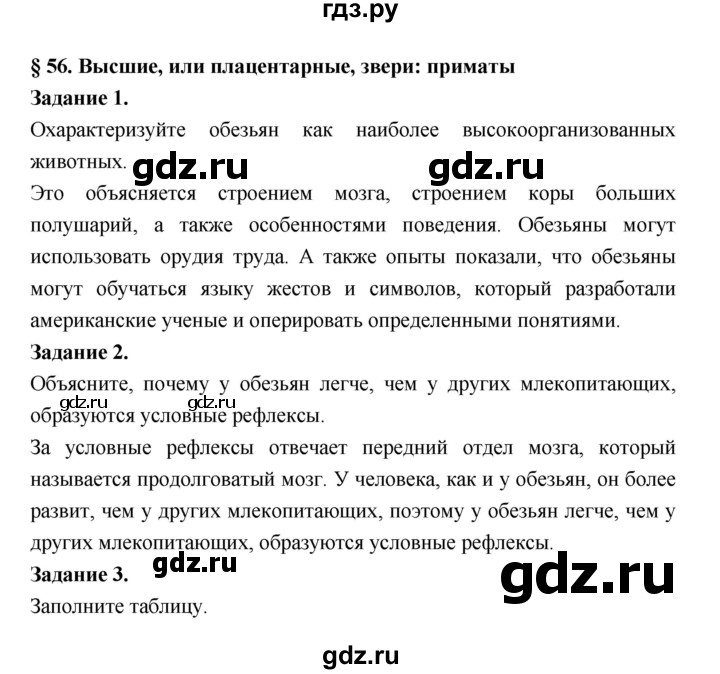 ГДЗ по биологии 7 класс Суматохин рабочая тетрадь  параграф - § 56, Решебник