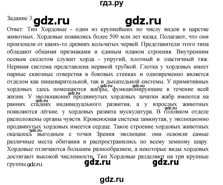 ГДЗ по биологии 7 класс Суматохин рабочая тетрадь (Константинов)  тетрадь №1. страница - 103, Решебник 2023