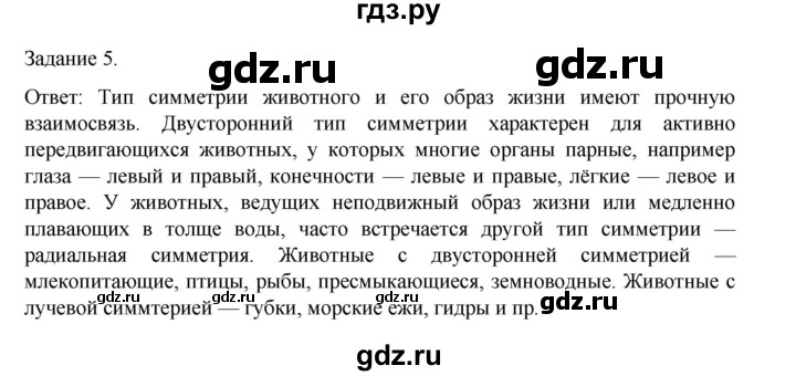 ГДЗ по биологии 7 класс Суматохин рабочая тетрадь (Константинов)  тетрадь №1. страница - 24, Решебник 2023