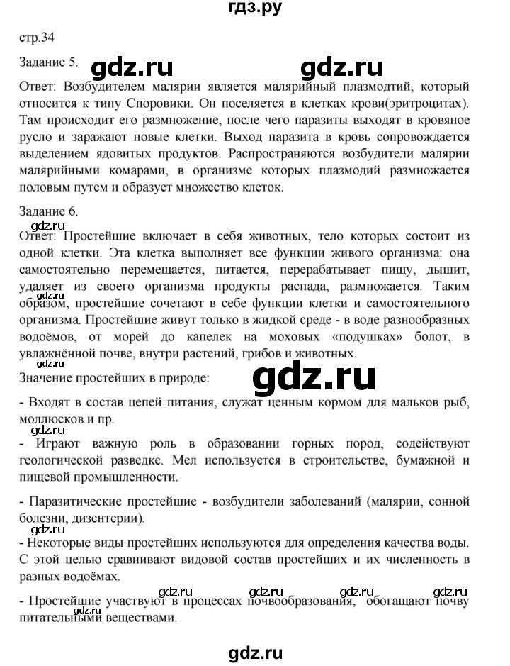 ГДЗ по биологии 7 класс Суматохин рабочая тетрадь (Константинов)  тетрадь №1. страница - 34, Решебник 2023