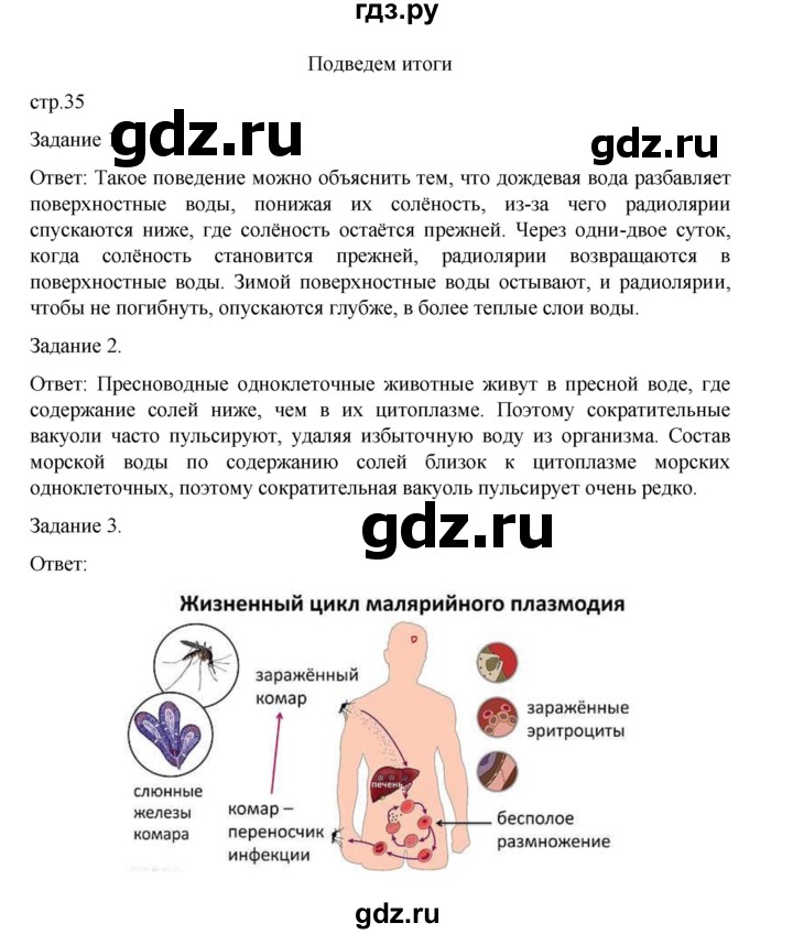 ГДЗ по биологии 7 класс Суматохин рабочая тетрадь (Константинов)  тетрадь №1. страница - 35, Решебник 2023