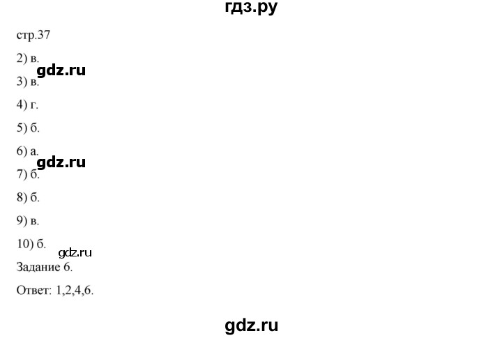 ГДЗ по биологии 7 класс Суматохин рабочая тетрадь (Константинов)  тетрадь №1. страница - 37, Решебник 2023