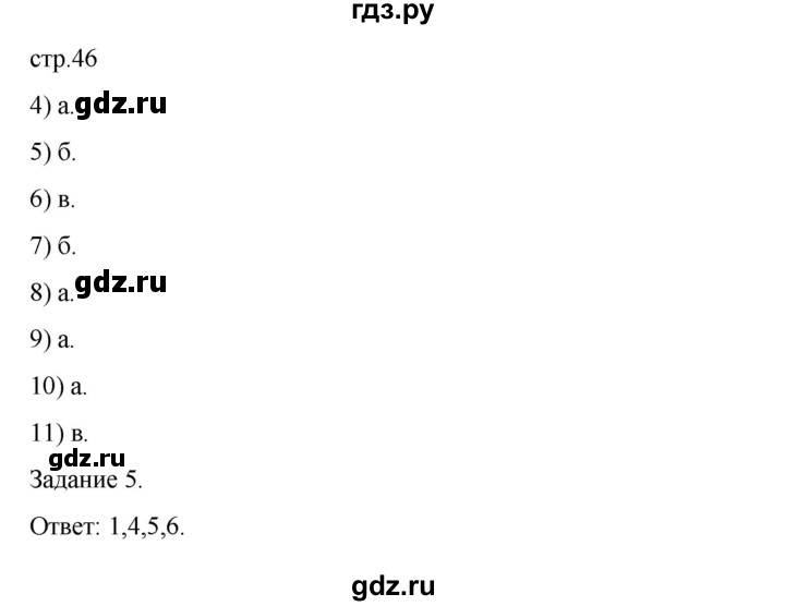 ГДЗ по биологии 7 класс Суматохин рабочая тетрадь (Константинов)  тетрадь №1. страница - 46, Решебник 2023