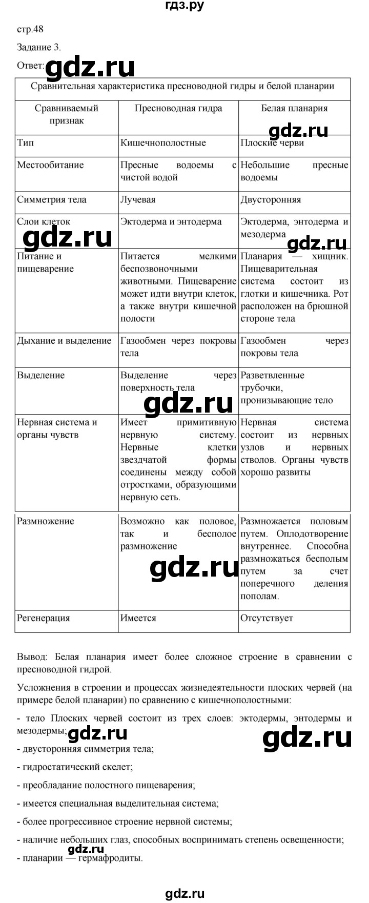 ГДЗ по биологии 7 класс Суматохин рабочая тетрадь (Константинов)  тетрадь №1. страница - 48, Решебник 2023