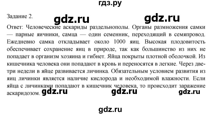 ГДЗ по биологии 7 класс Суматохин рабочая тетрадь (Константинов)  тетрадь №1. страница - 54, Решебник 2023