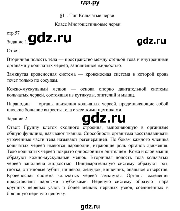 ГДЗ по биологии 7 класс Суматохин рабочая тетрадь (Константинов)  тетрадь №1. страница - 57, Решебник 2023