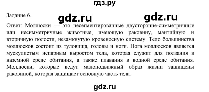 ГДЗ по биологии 7 класс Суматохин рабочая тетрадь (Константинов)  тетрадь №1. страница - 68, Решебник 2023