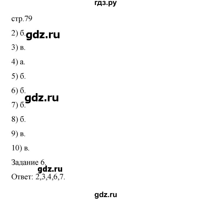 ГДЗ по биологии 7 класс Суматохин рабочая тетрадь (Константинов)  тетрадь №1. страница - 79, Решебник 2023
