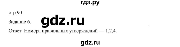 ГДЗ по биологии 7 класс Суматохин рабочая тетрадь (Константинов)  тетрадь №1. страница - 90, Решебник 2023