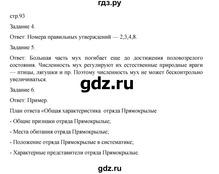 ГДЗ по биологии 7 класс Суматохин рабочая тетрадь (Константинов)  тетрадь №1. страница - 93, Решебник 2023