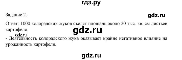 ГДЗ по биологии 7 класс Суматохин рабочая тетрадь (Константинов)  тетрадь №1. страница - 97, Решебник 2023