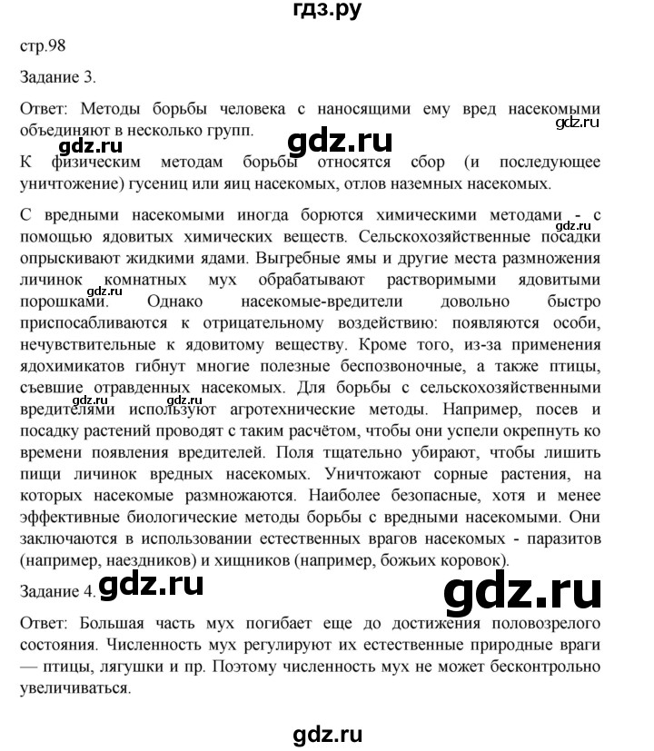 ГДЗ по биологии 7 класс Суматохин рабочая тетрадь (Константинов)  тетрадь №1. страница - 98, Решебник 2023