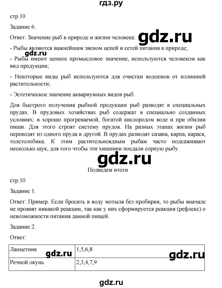 ГДЗ по биологии 7 класс Суматохин рабочая тетрадь (Константинов)  тетрадь №2. страница - 10, Решебник 2023