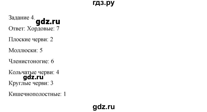 ГДЗ по биологии 7 класс Суматохин рабочая тетрадь (Константинов)  тетрадь №2. страница - 101, Решебник 2023