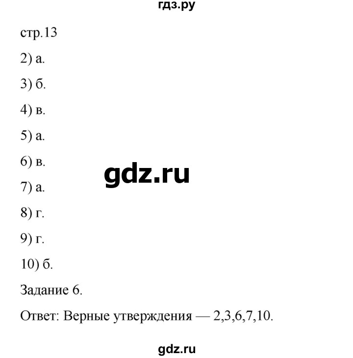 ГДЗ по биологии 7 класс Суматохин рабочая тетрадь (Константинов)  тетрадь №2. страница - 13, Решебник 2023