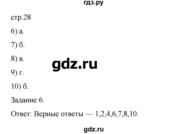 ГДЗ по биологии 7 класс Суматохин рабочая тетрадь (Константинов)  тетрадь №2. страница - 28, Решебник 2023