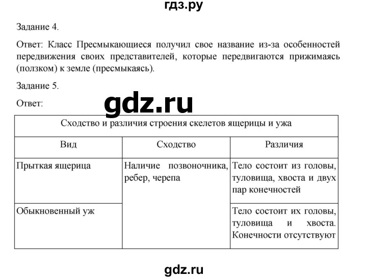 ГДЗ по биологии 7 класс Суматохин рабочая тетрадь (Константинов)  тетрадь №2. страница - 30, Решебник 2023