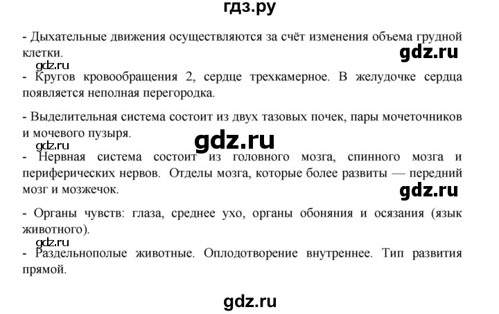 ГДЗ по биологии 7 класс Суматохин рабочая тетрадь (Константинов)  тетрадь №2. страница - 31, Решебник 2023