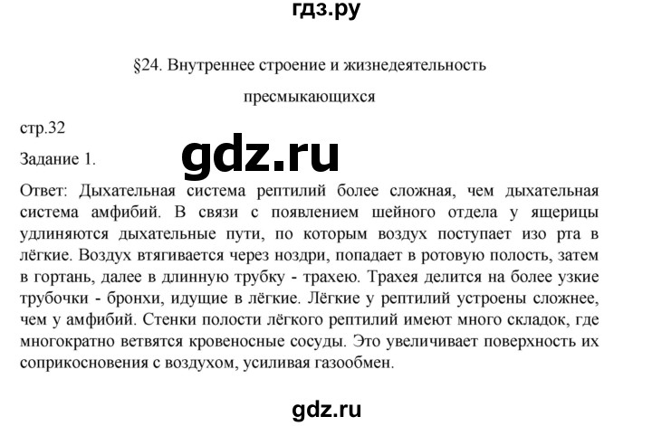 ГДЗ по биологии 7 класс Суматохин рабочая тетрадь (Константинов)  тетрадь №2. страница - 32, Решебник 2023