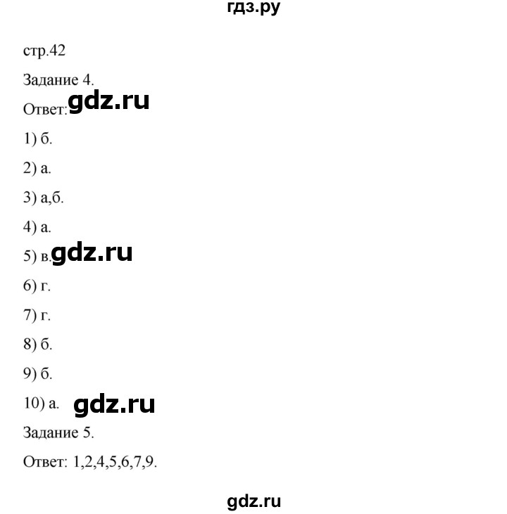 ГДЗ по биологии 7 класс Суматохин рабочая тетрадь (Константинов)  тетрадь №2. страница - 42, Решебник 2023