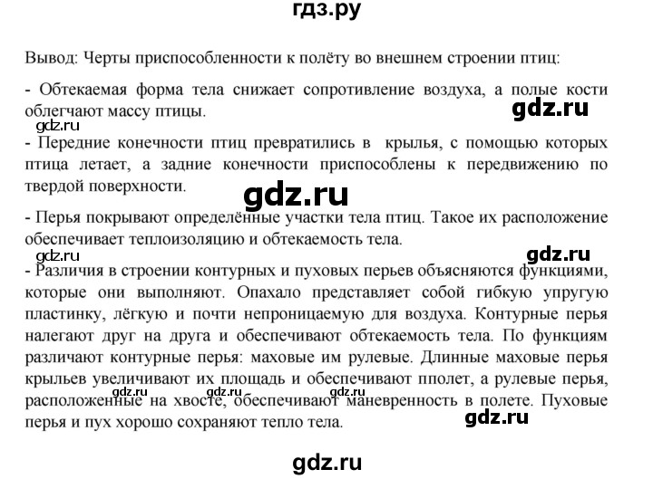 ГДЗ по биологии 7 класс Суматохин рабочая тетрадь (Константинов)  тетрадь №2. страница - 43, Решебник 2023