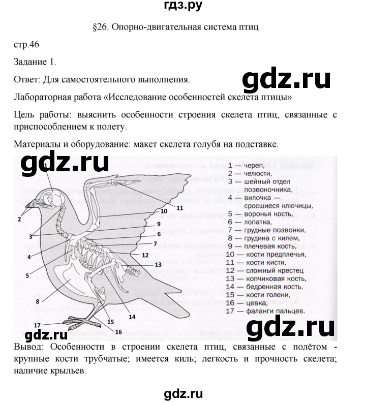 ГДЗ по биологии 7 класс Суматохин рабочая тетрадь (Константинов)  тетрадь №2. страница - 46, Решебник 2023