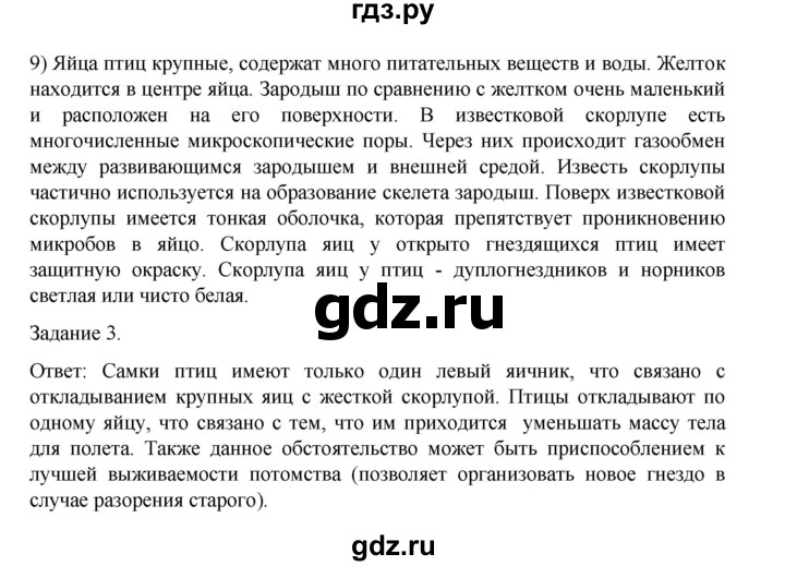 ГДЗ по биологии 7 класс Суматохин рабочая тетрадь (Константинов)  тетрадь №2. страница - 53, Решебник 2023