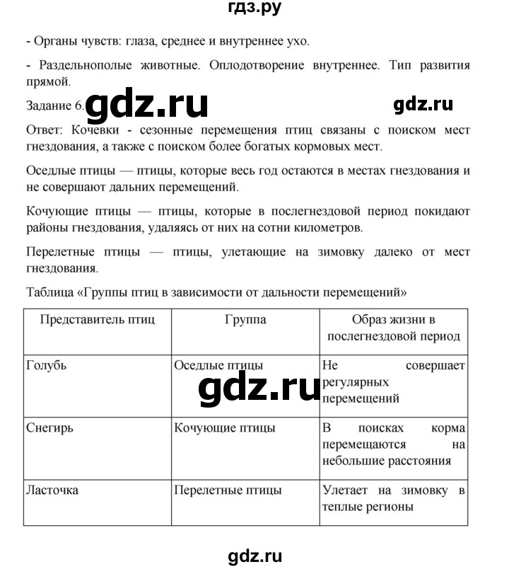 ГДЗ по биологии 7 класс Суматохин рабочая тетрадь (Константинов)  тетрадь №2. страница - 57, Решебник 2023