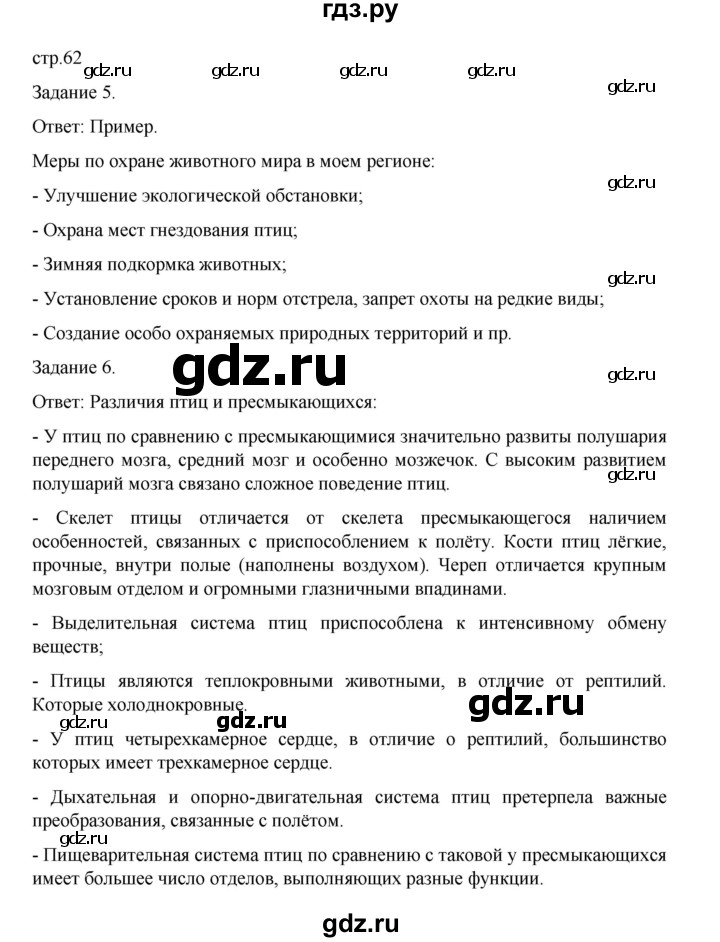 ГДЗ по биологии 7 класс Суматохин рабочая тетрадь (Константинов)  тетрадь №2. страница - 62, Решебник 2023