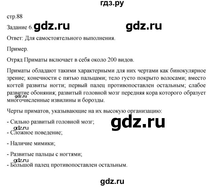 ГДЗ по биологии 7 класс Суматохин рабочая тетрадь (Константинов)  тетрадь №2. страница - 88, Решебник 2023