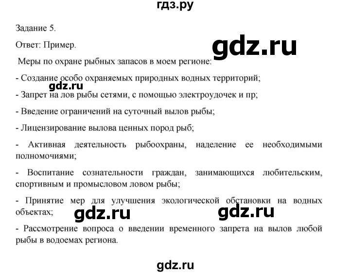 ГДЗ по биологии 7 класс Суматохин рабочая тетрадь (Константинов)  тетрадь №2. страница - 9, Решебник 2023