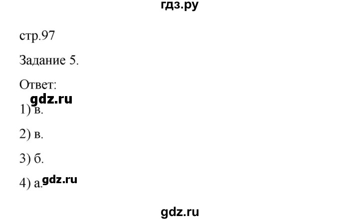 ГДЗ по биологии 7 класс Суматохин рабочая тетрадь (Константинов)  тетрадь №2. страница - 97, Решебник 2023