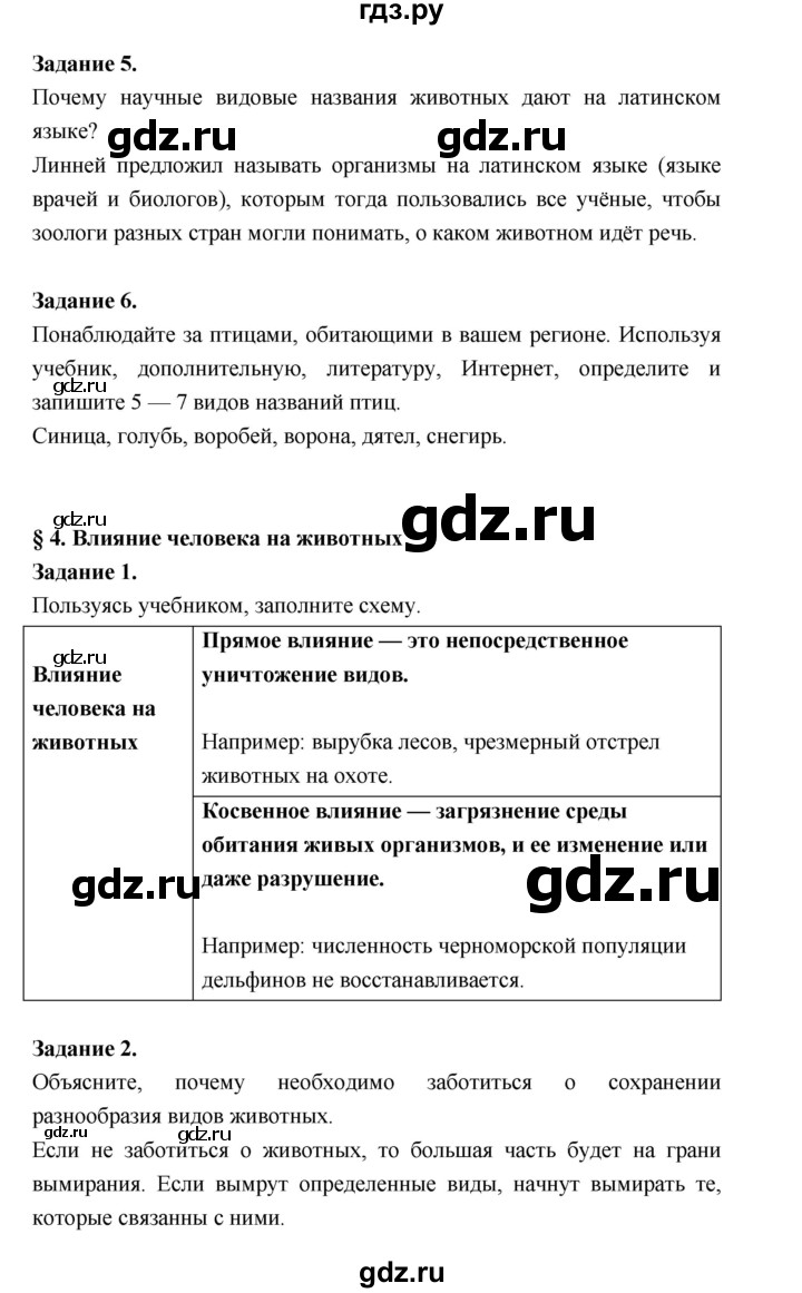 ГДЗ по биологии 7 класс Суматохин рабочая тетрадь (Константинов)  тетрадь №1. страница - 10, Решебник 2015