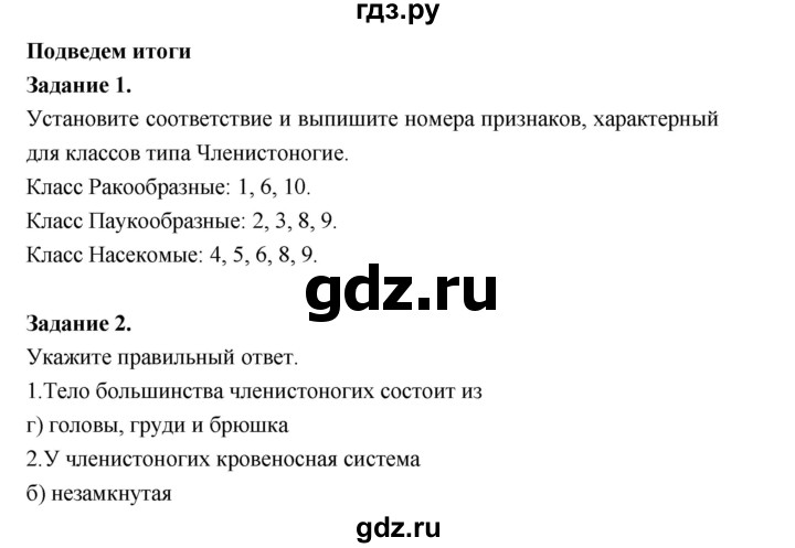 ГДЗ по биологии 7 класс Суматохин рабочая тетрадь (Константинов)  тетрадь №1. страница - 100, Решебник 2015