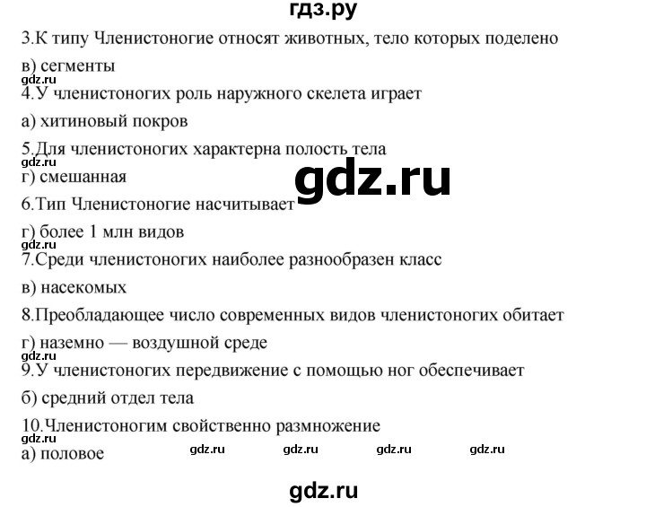 ГДЗ по биологии 7 класс Суматохин рабочая тетрадь (Константинов)  тетрадь №1. страница - 101, Решебник 2015