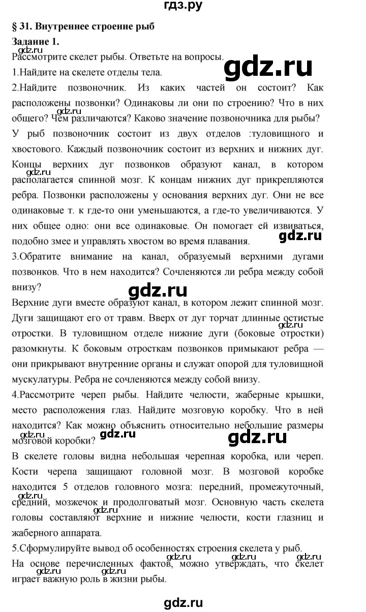 ГДЗ по биологии 7 класс Суматохин рабочая тетрадь (Константинов)  тетрадь №1. страница - 109, Решебник 2015