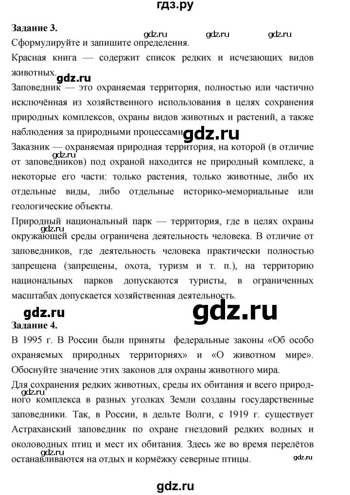 ГДЗ по биологии 7 класс Суматохин рабочая тетрадь (Константинов)  тетрадь №1. страница - 11, Решебник 2015