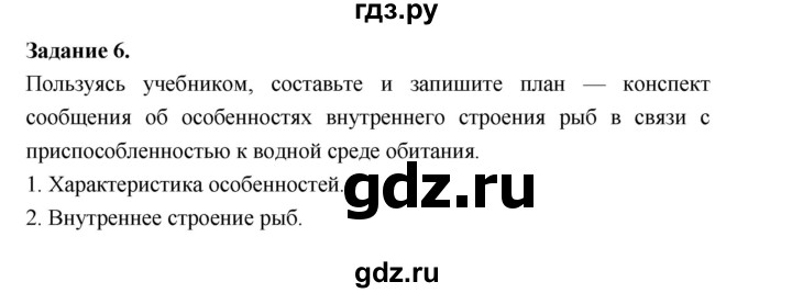 ГДЗ по биологии 7 класс Суматохин рабочая тетрадь (Константинов)  тетрадь №1. страница - 112, Решебник 2015